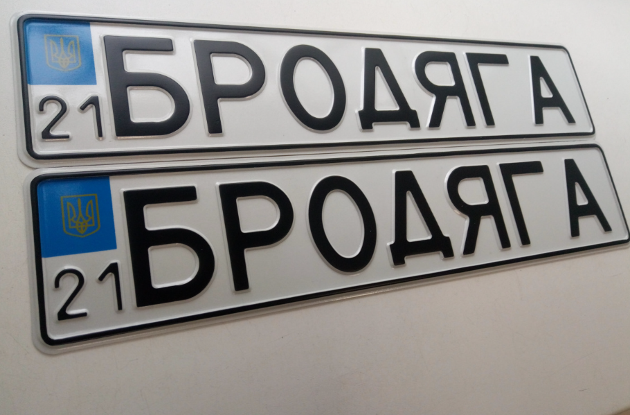 Номера украины на автомобилях. Автомобильные номера. Украинские автомобильные номера. Украинские номера автомобилей.