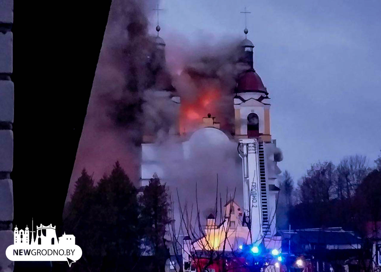 пожар в костеле под Гродно