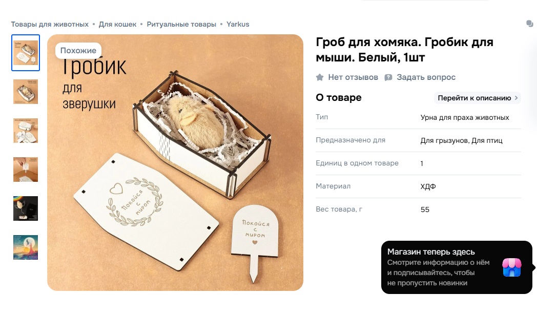гробик для хомяка