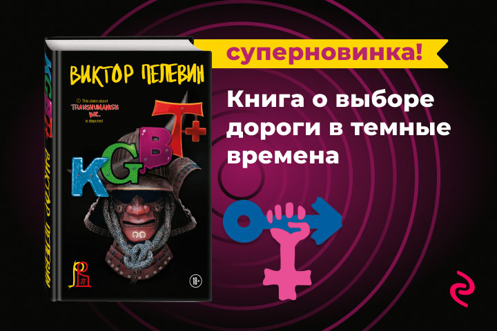 Kgbt Пелевин Книга Купить