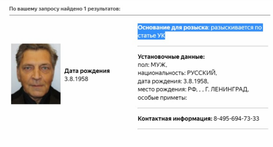 основания для розыска