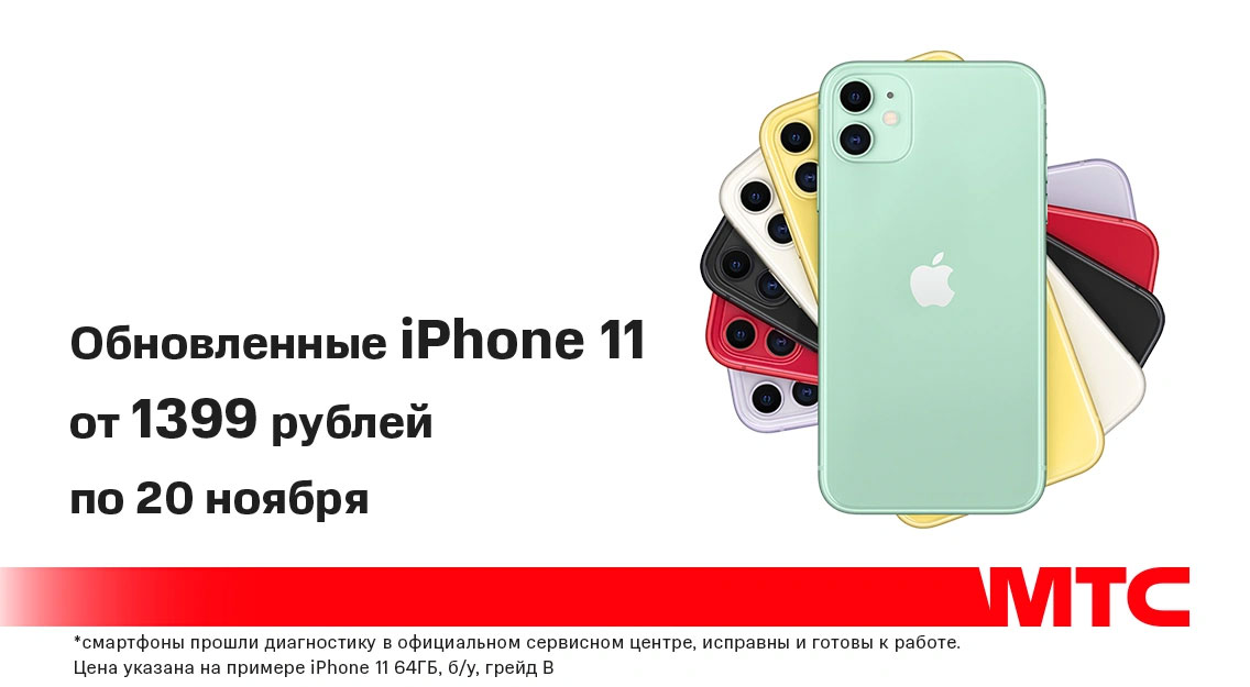 Мтс айфон 14 256 гб. Айфон 11 презентация. Айфон 11 и 11 про. Iphone 11 narxi. Айфон 12 х.