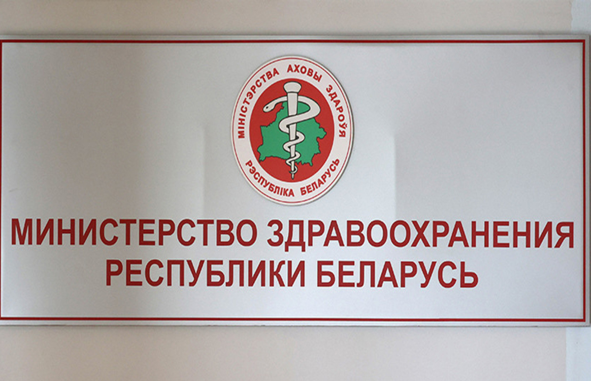 минздрав