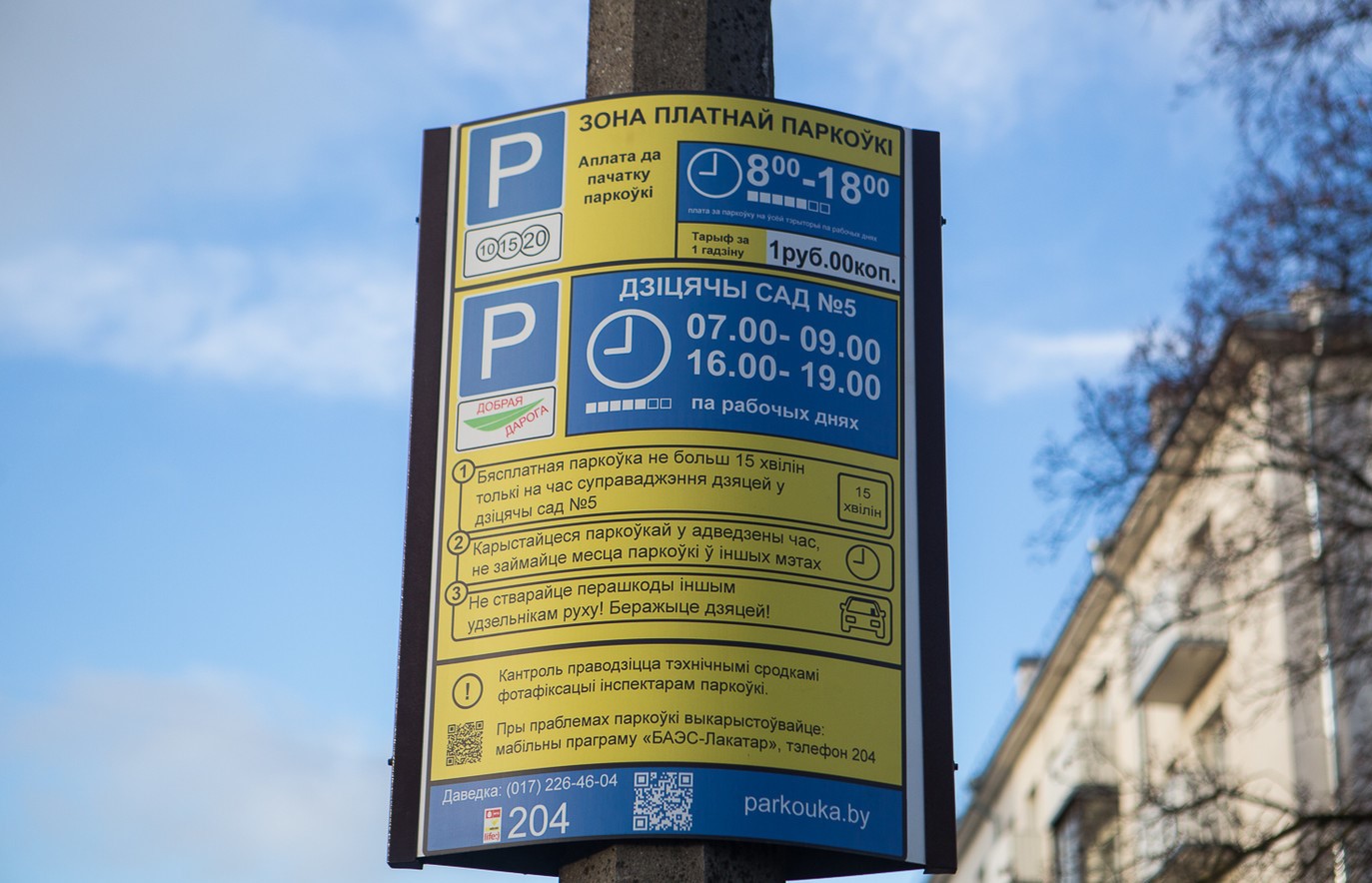 платная парковка