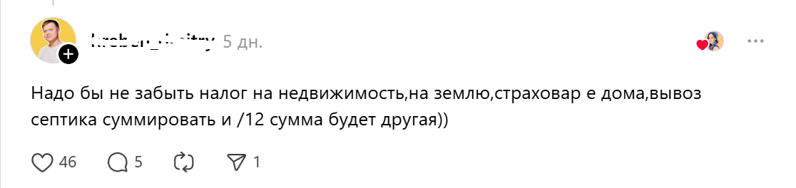 частный дом_плюс допрасходы