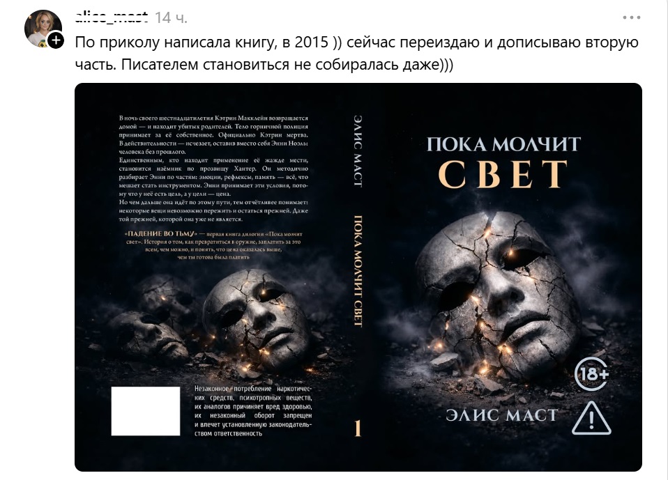 написала книгу