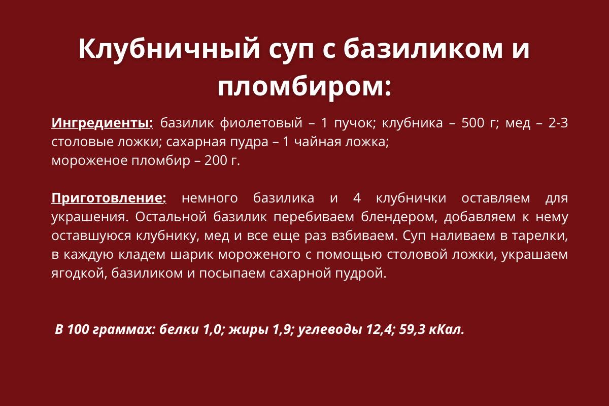 Клубничный суп рецепт.jpg