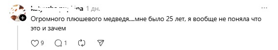 плохие подарки - плюшевый медведь