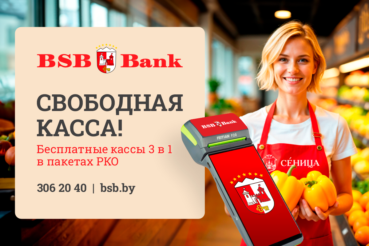 БСБ кассы_2!.png