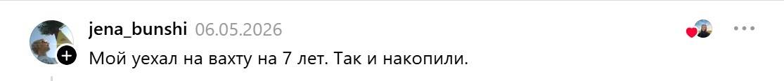 муж уехал на вахту