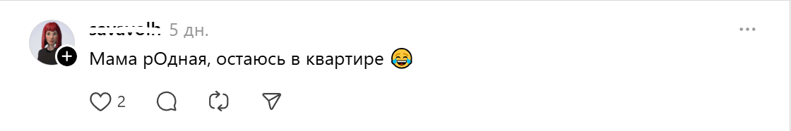 мама родная_остаюсь в квартире