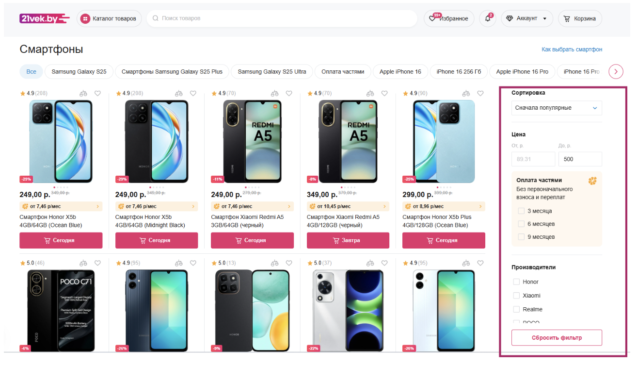 Смартфоны 21век