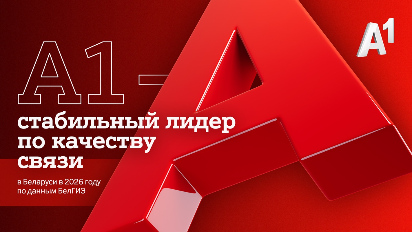 A1_качество связи A1_качество связи