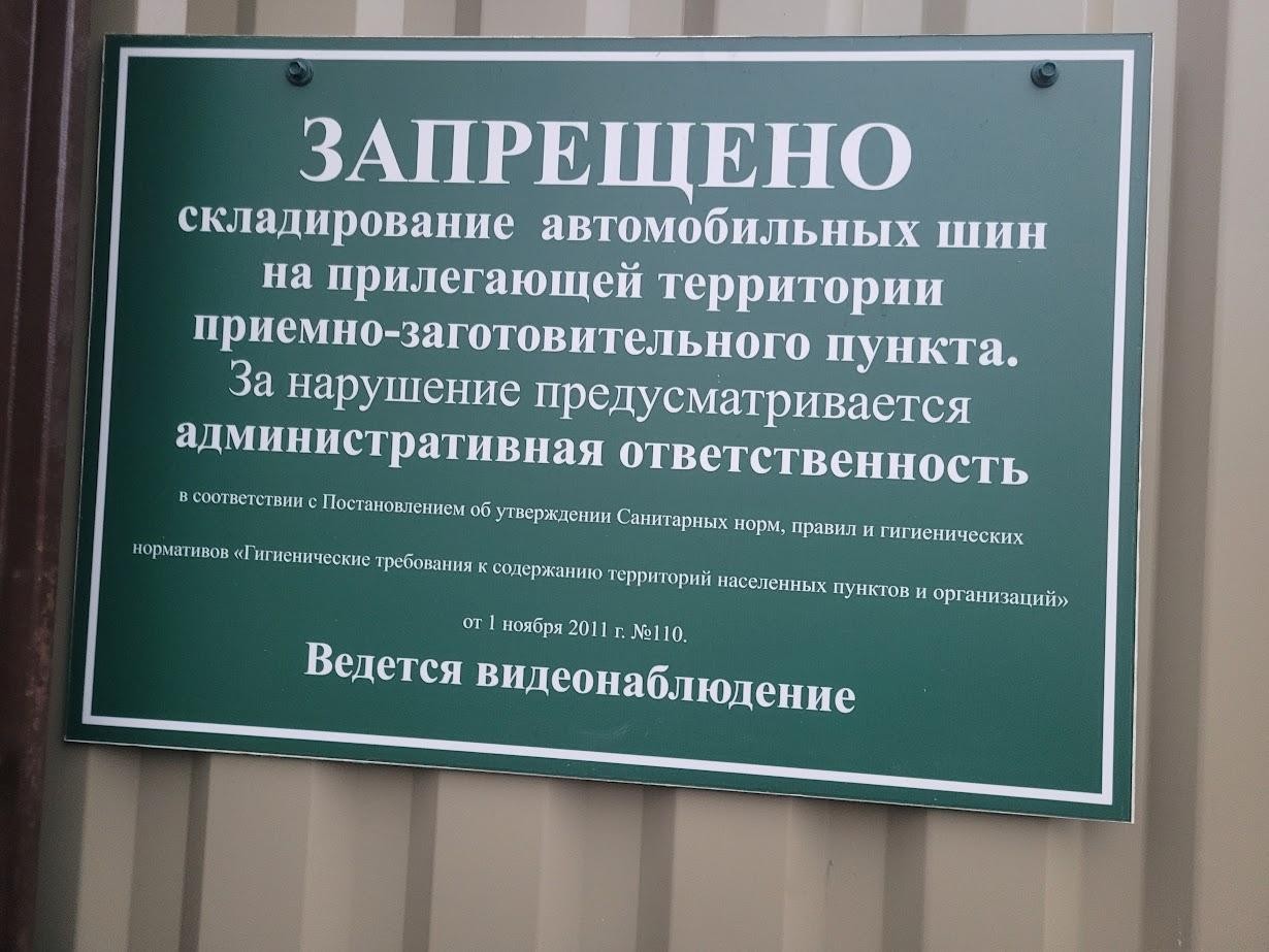11-Табличка-предупреждение в пункет приема вторсырья.jpg 11-Табличка-предупреждение в пункет приема вторсырья.jpg