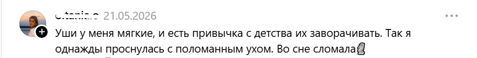 мягкие уши