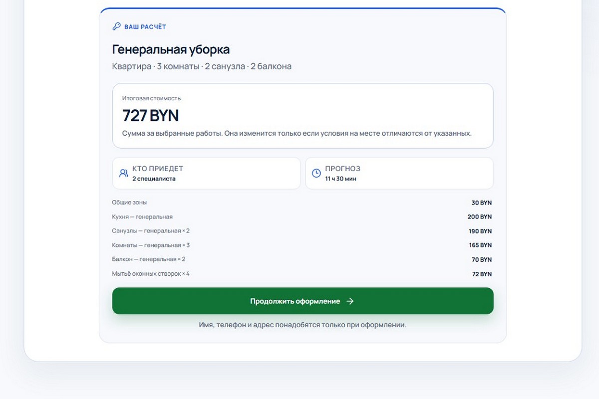 2-Стоимость генеральной уборки в клининговой компании.jpg
