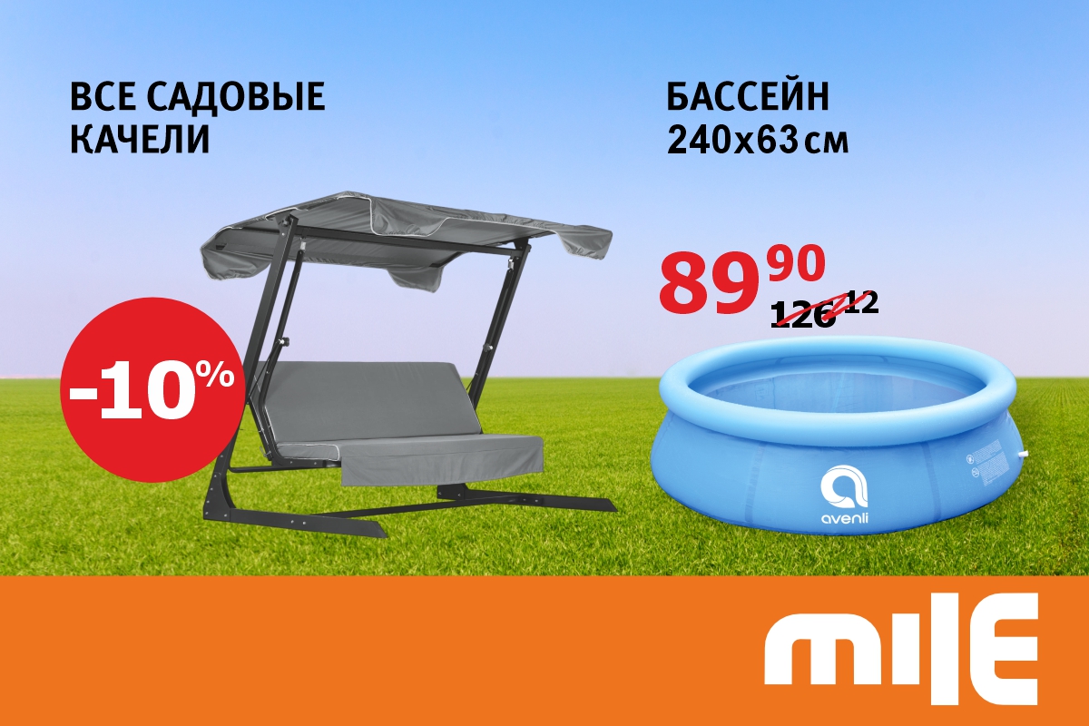 Mile бассейн скидки.jpg