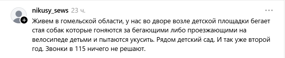 агрессивные собаки-гомельская