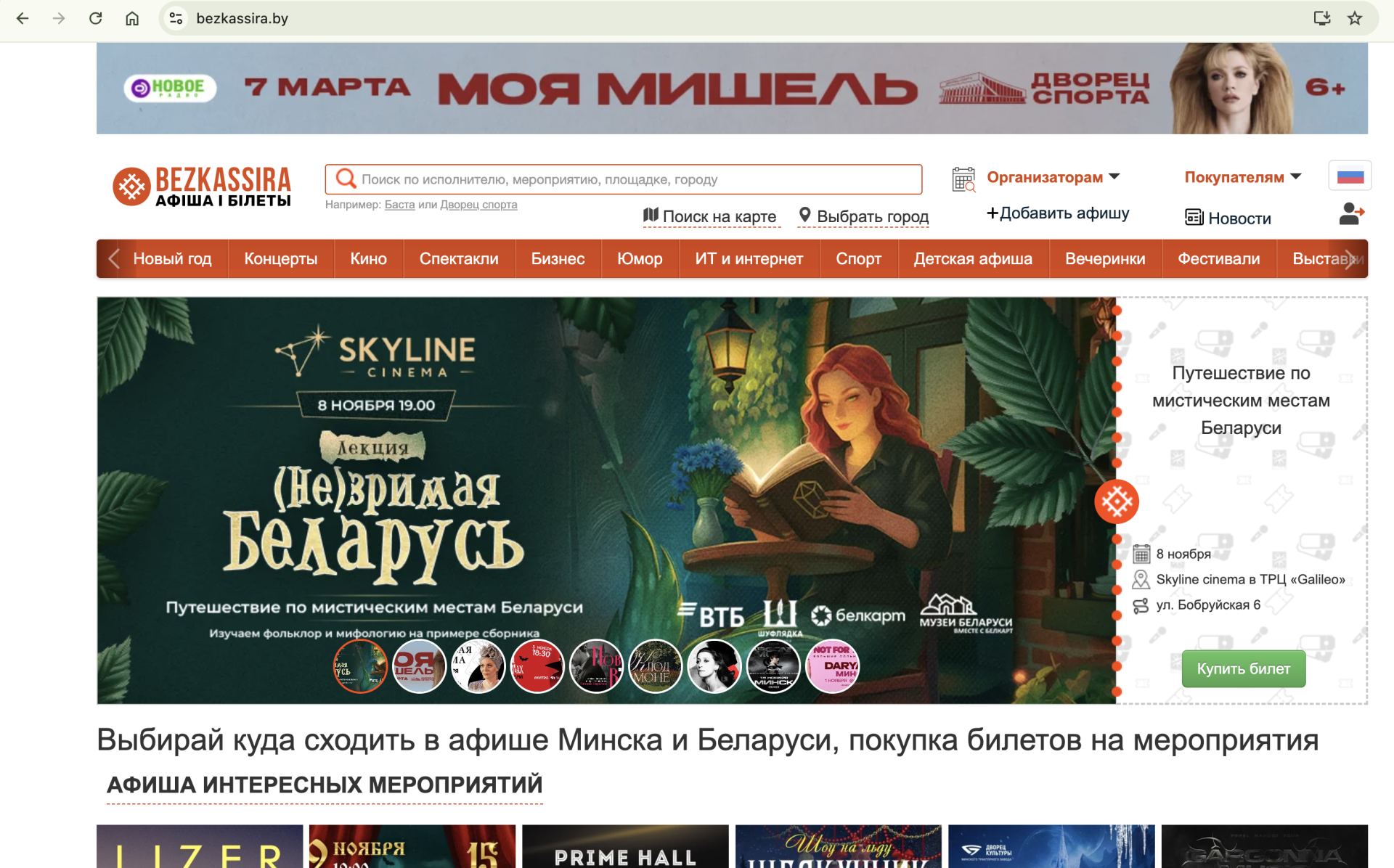 Стартовая страница bezkassira.by