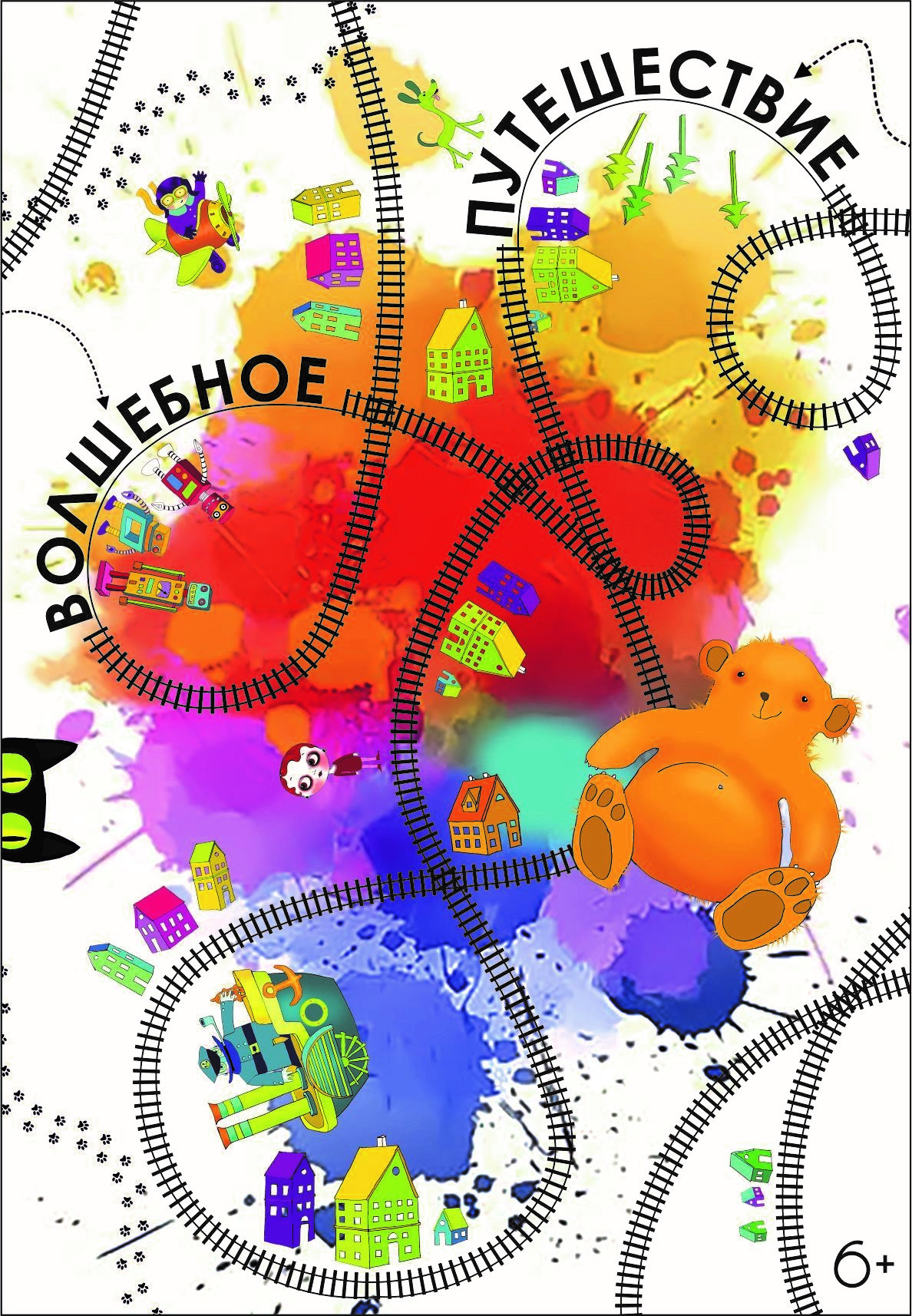 3-Спектакль Волшебное путешествие.jpg