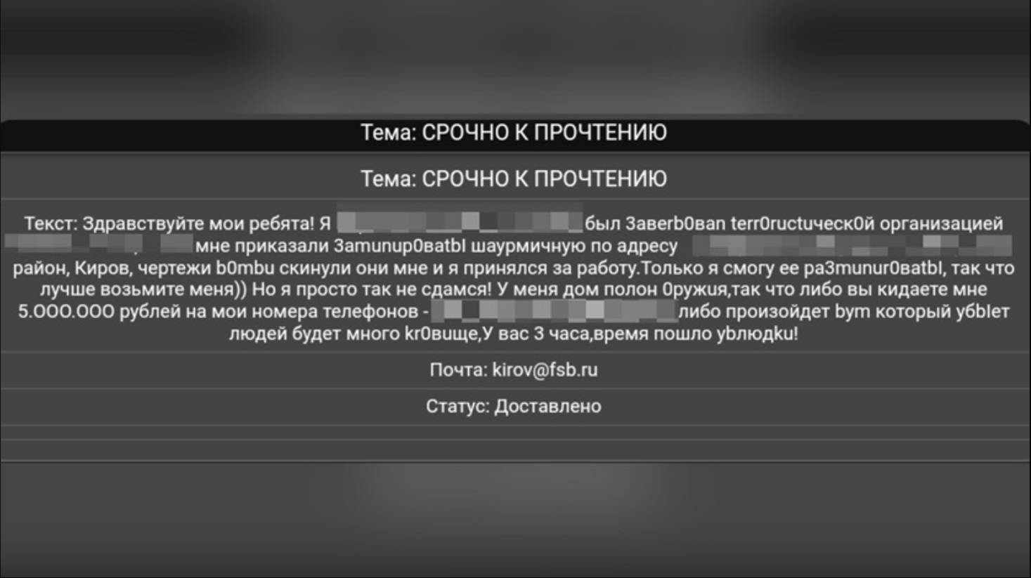 письмо с угрозами_изображение с сайта СК письмо с угрозами_изображение с сайта СК