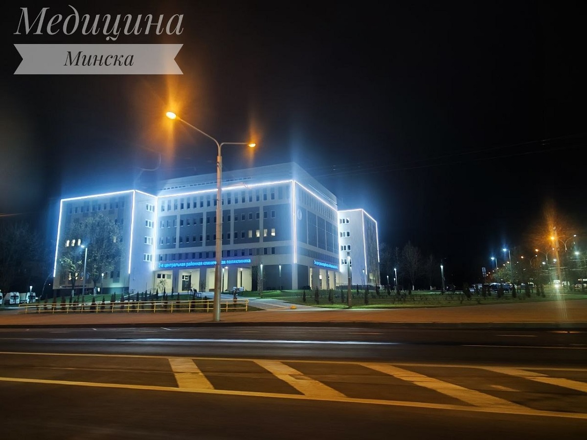 поликлиника, минск.jpg