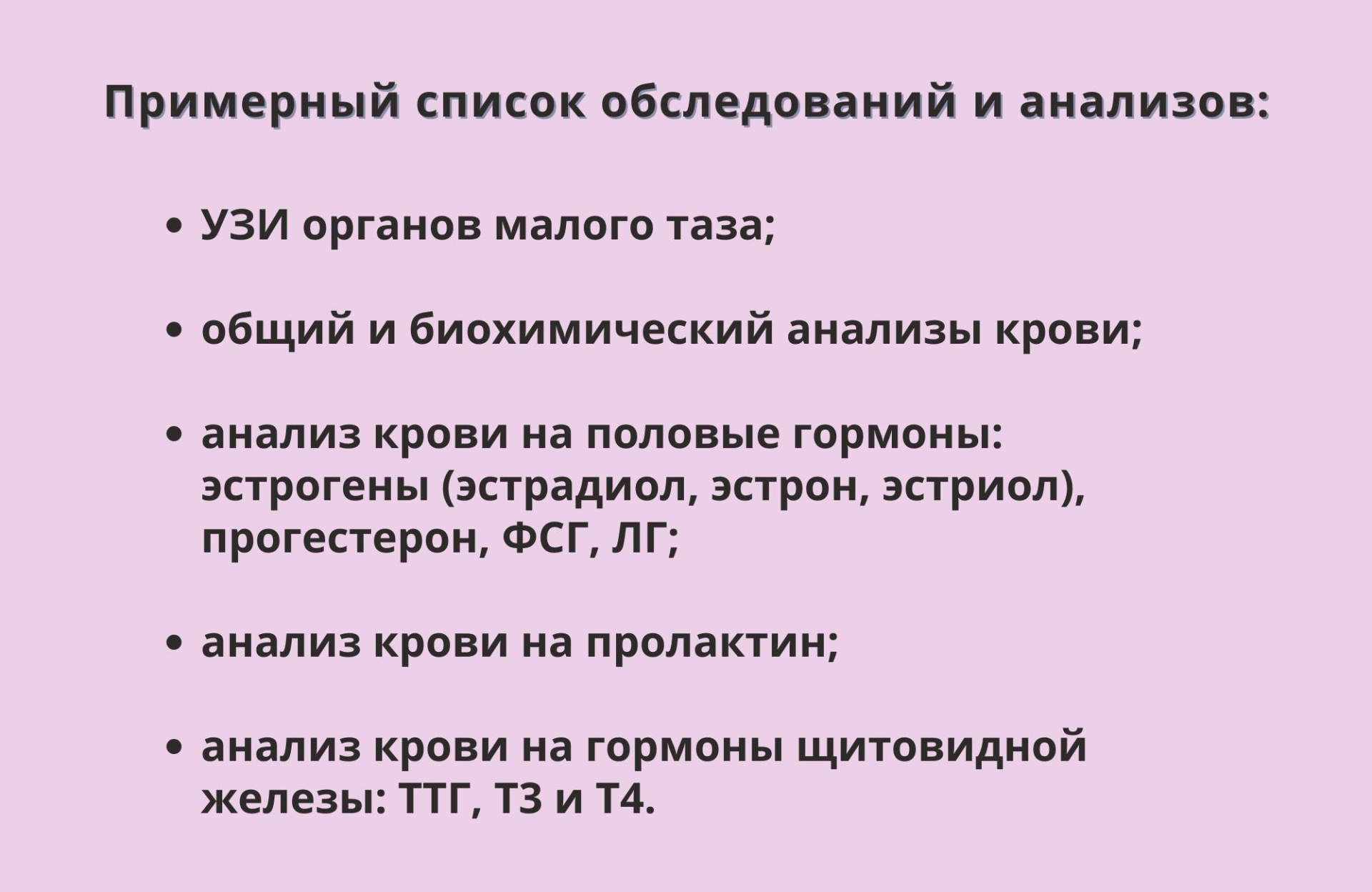 Менструальный цикл 4.jpg