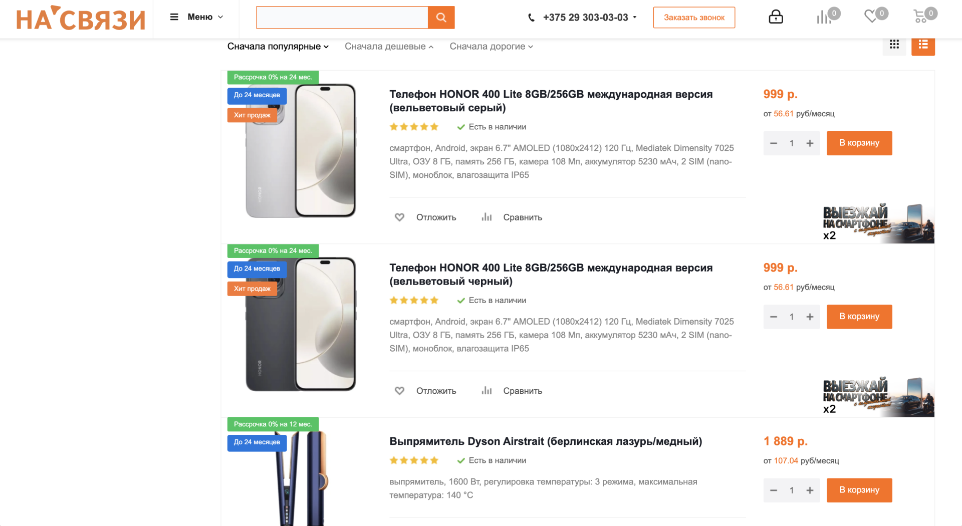 На связи товары