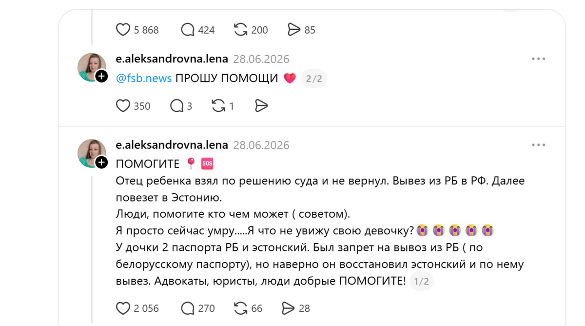 пост Елены