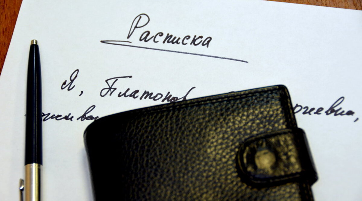расписка