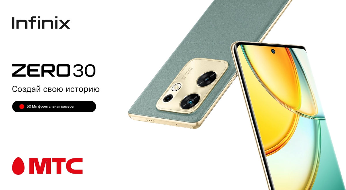 В МТС стартовал предзаказ смартфона Infinix Zero 30 4G | СмартПресс