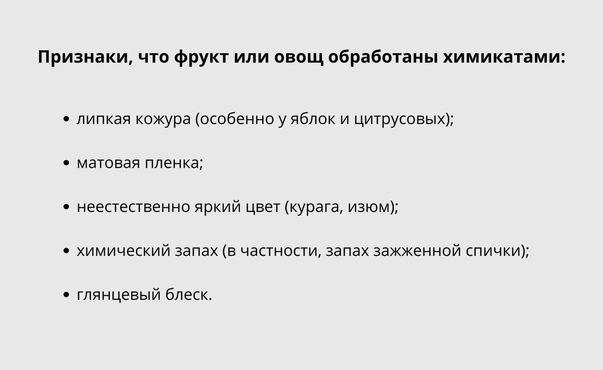 Признаки обработанных овощей и фруктов.jpg