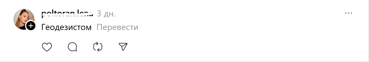 геодезистка геодезистка