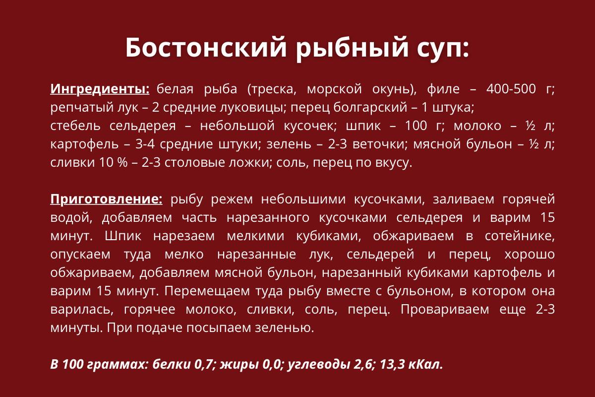 Бостонский рыный суп рецепт.jpg