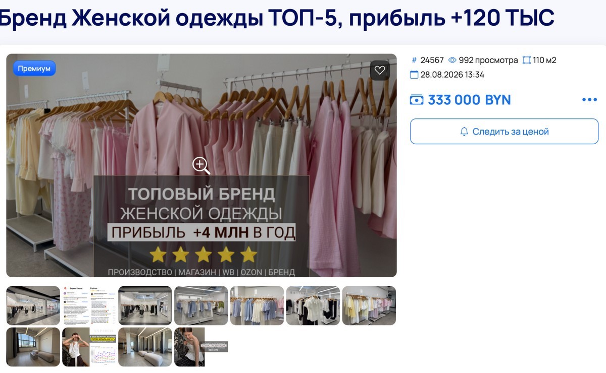 12-Продажа бренда женской одежды.jpg