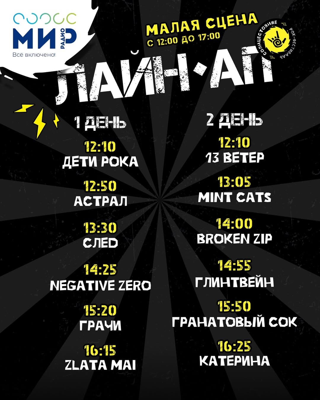 3-Лайн-ап Солнцестояния-2025.jpg