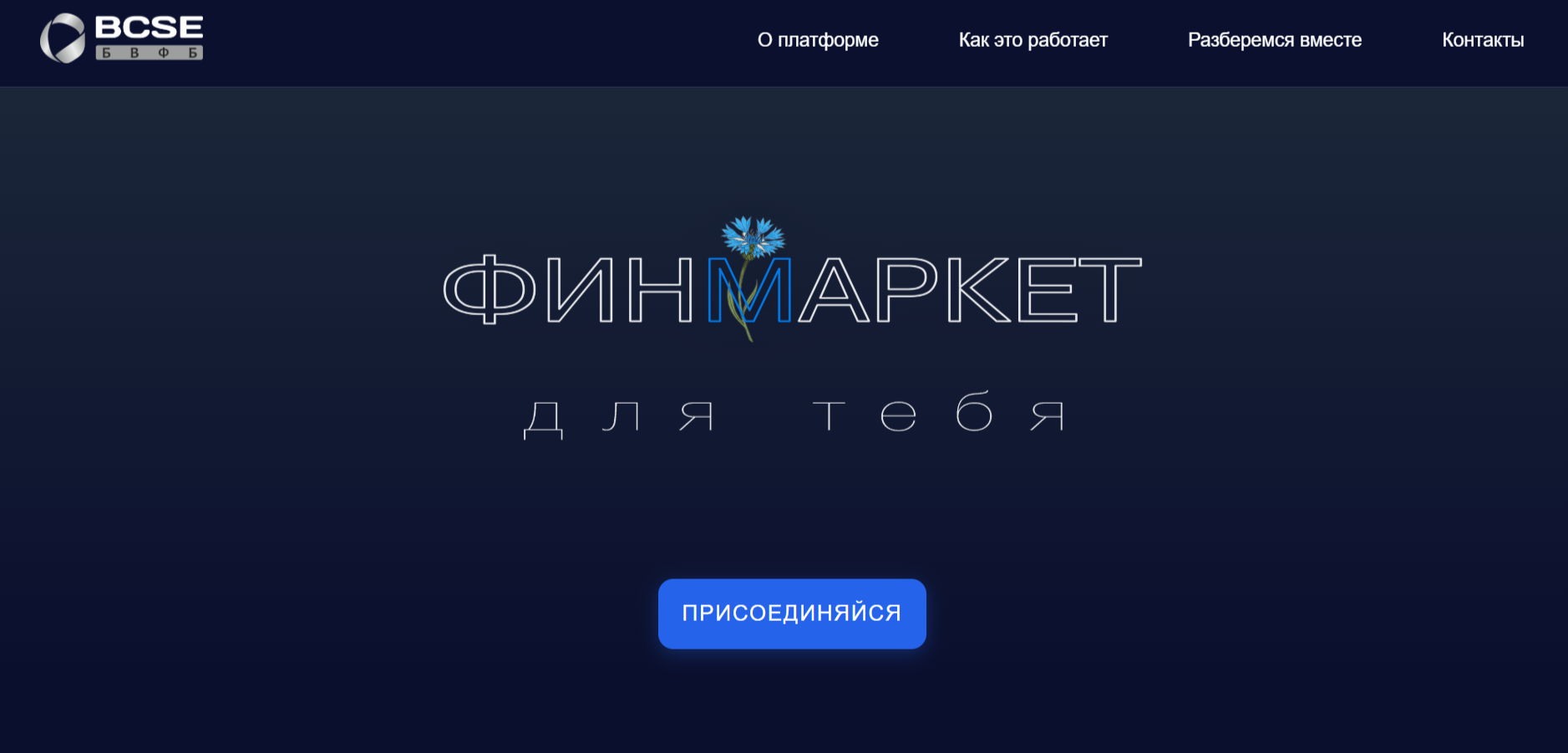 Стартовая страница маркетплейса