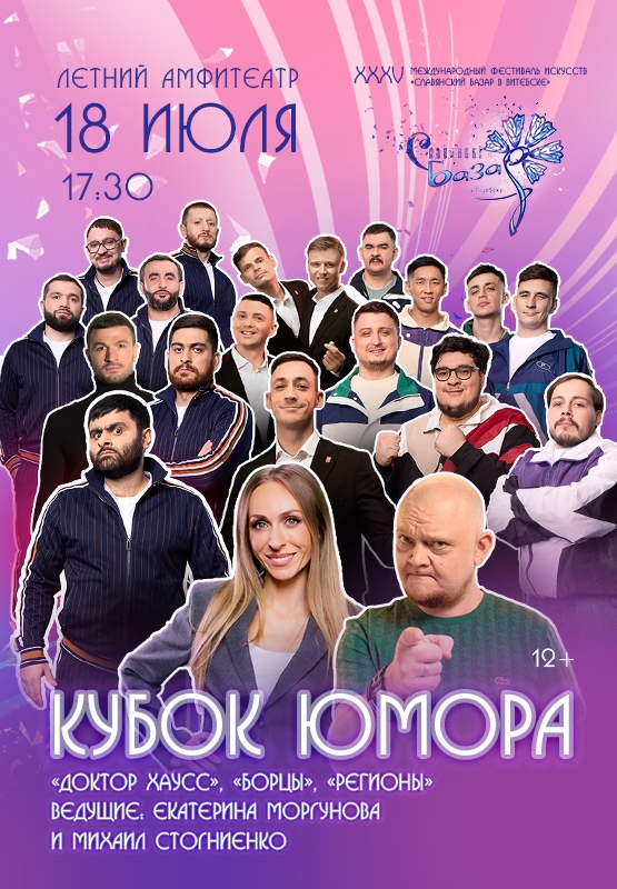 Кубок юмора.jpg