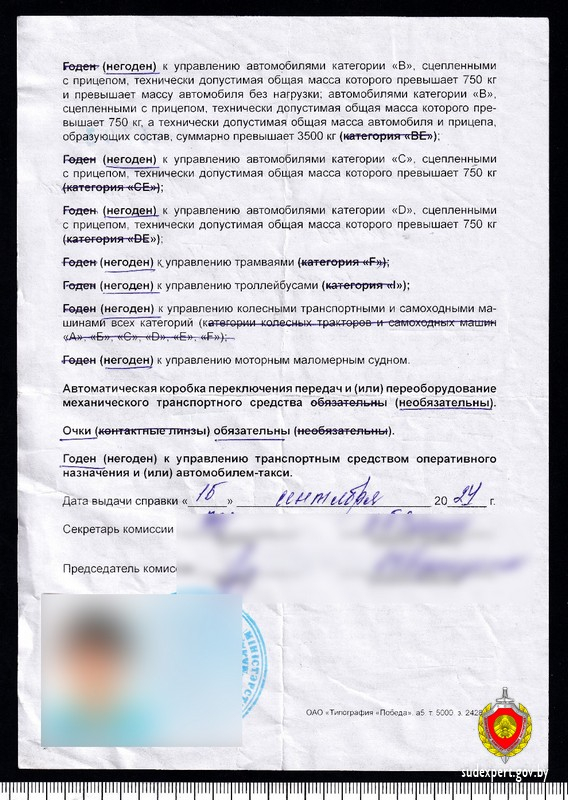 медсправка