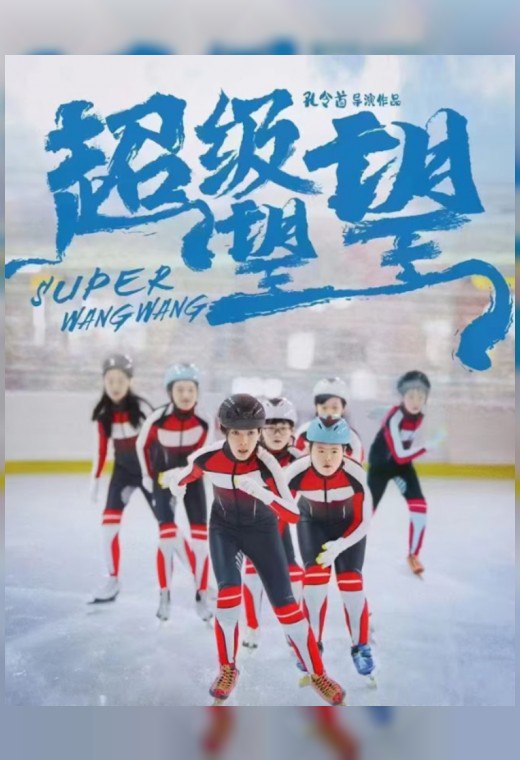 супер ванг-ванг