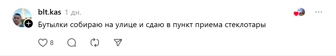 бутылки собираю