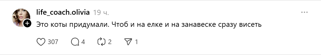 Тредс-елка-это коты придумали