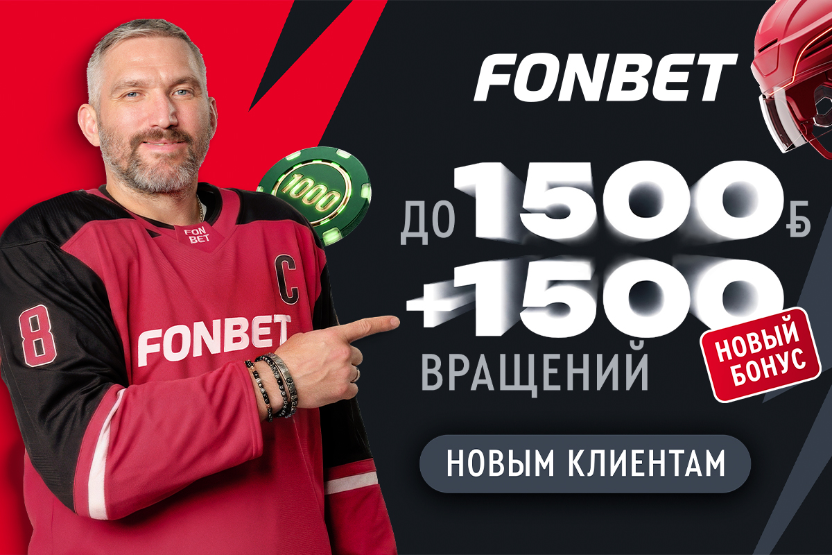 фонбет