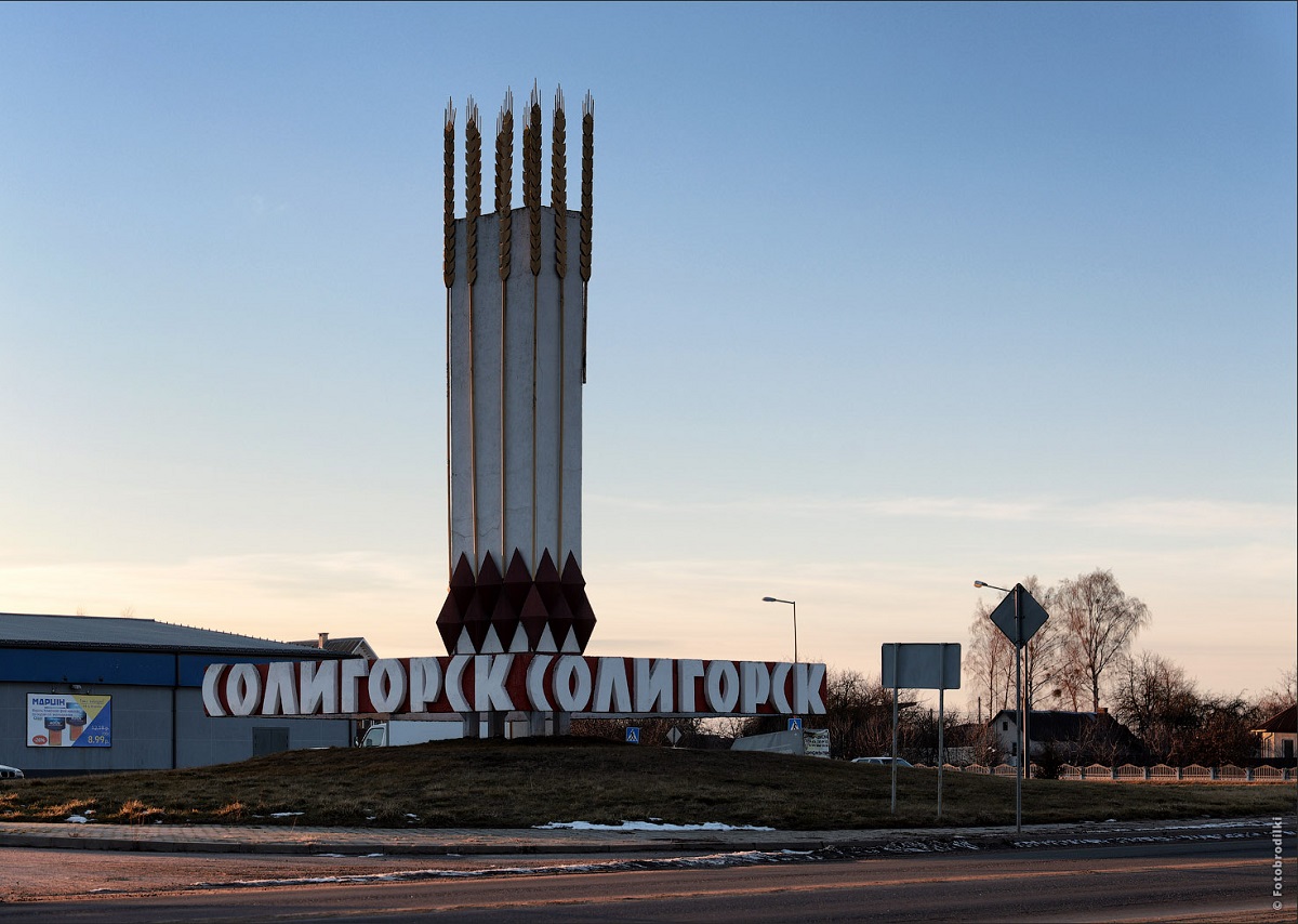 Солигорск Солигорск