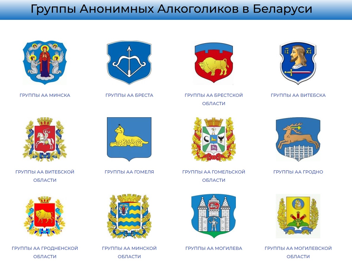 группы АА
