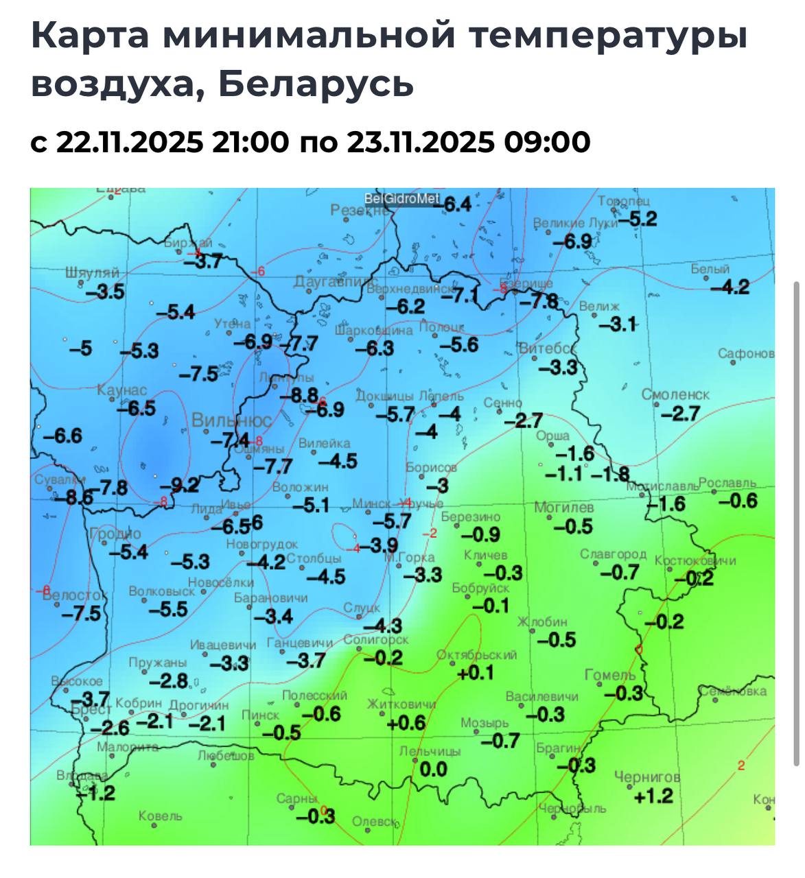 Карта минимальной температуры воздуха в Беларуси с вечера 22 ноября по утро 23-го.jpg
