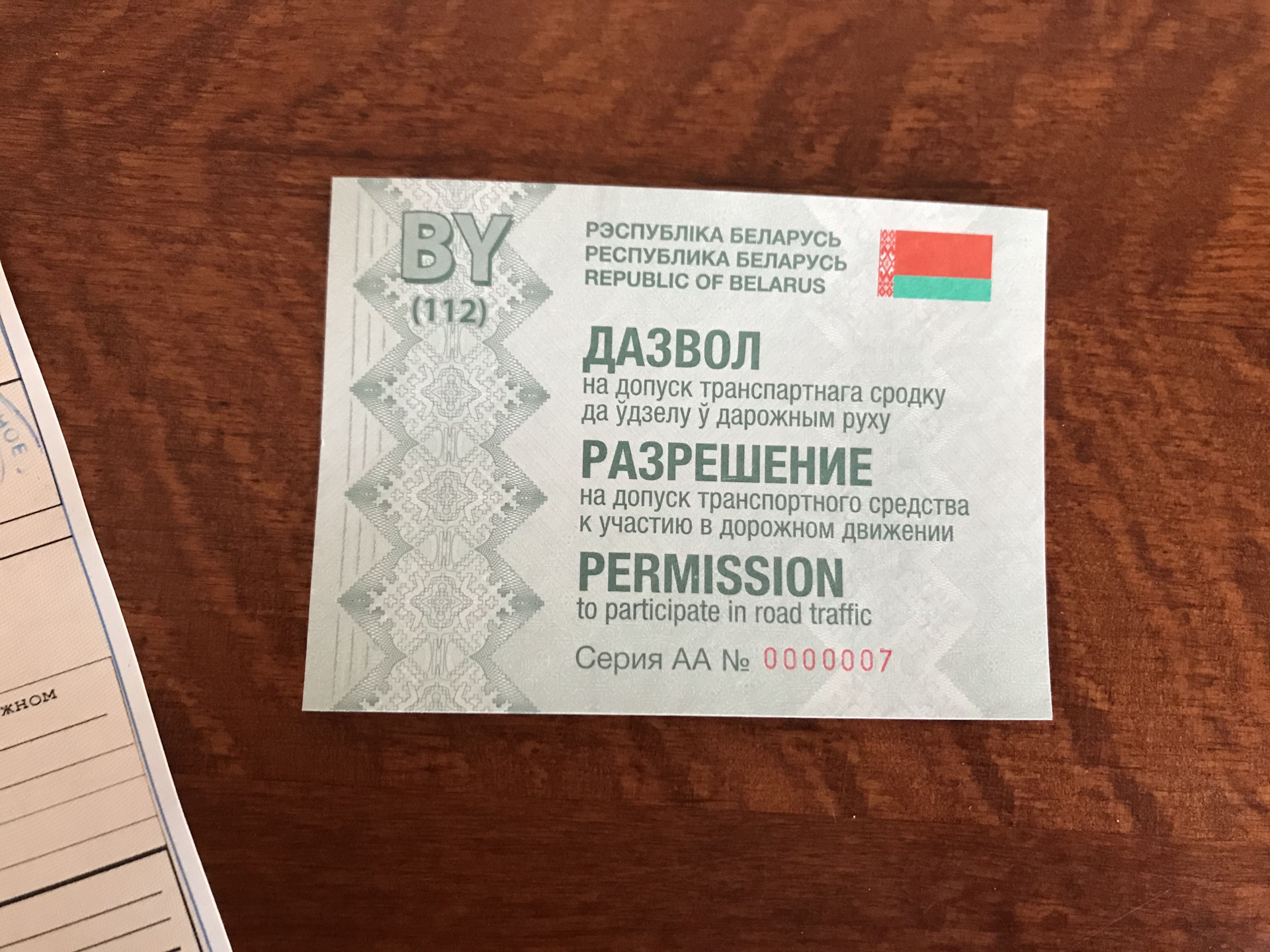 разрешение на допуск транспорта к участию в дорожном движении разрешение на допуск транспорта к участию в дорожном движении