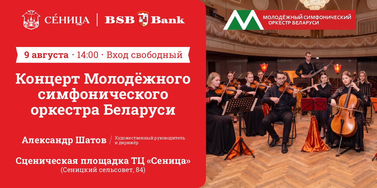 Симфонический_оркестр Симфонический_оркестр