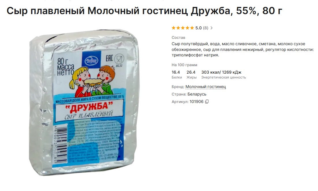 сырок Дружба