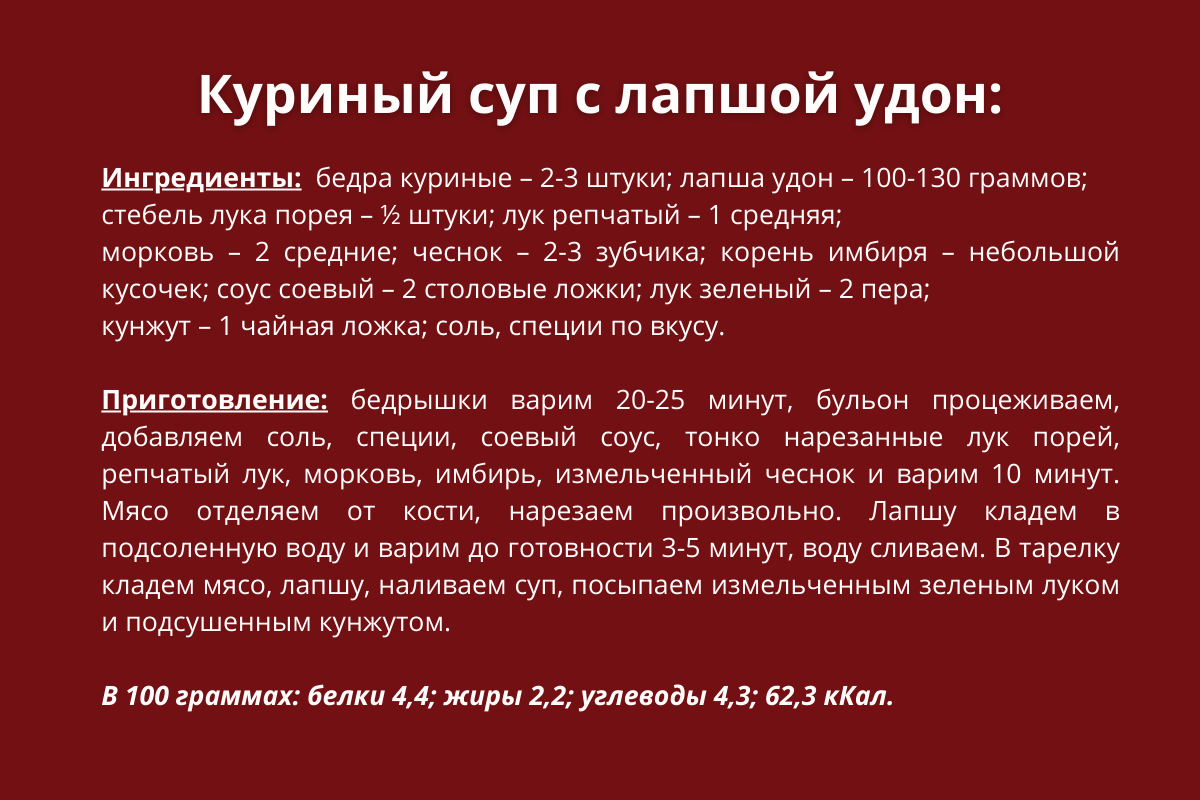 Куриный суп с лапшой удон рецепт.png Куриный суп с лапшой удон рецепт.png